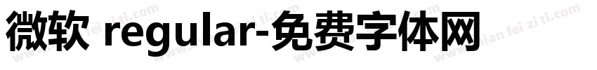 微软 regular字体转换
